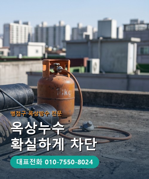 옥상방수 전문 시공업체 메인 비주얼